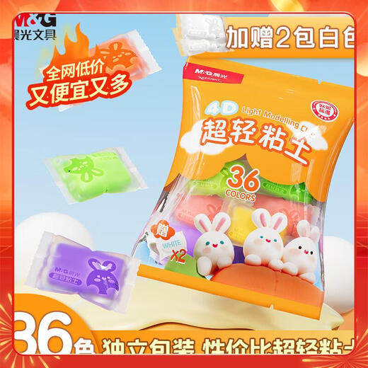 Morning Light (M&G) candy bag 36 colors + 2 bags 4D ultra-light clay children's super colored clay plasticine clay kindergarten primary school students handmade diy toys birthday school gift