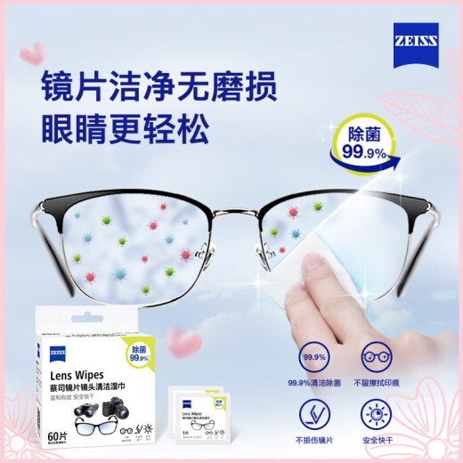 Zeiss Zeiss lens cleaning wipes glasses cloth lens cleaning paper wiping glasses sterilizing wipes 60 pieces