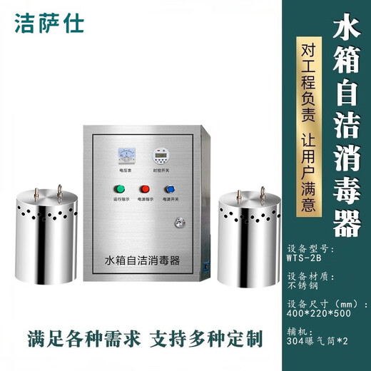 Jessashi built-in water tank self-cleaning sterilizer ozone sterilization equipment external WTS-2A/2B/2W domestic fire water tank SCII type built-in WTS-2A (water treatment capacity 30/60 tons) 201 stainless steel chassis
