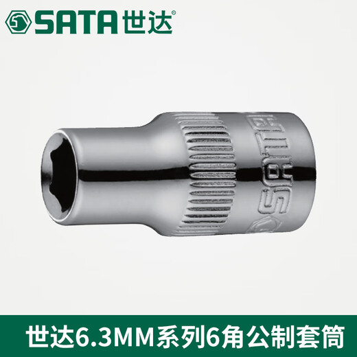 
SATA SATA Tool Xiaofei 6.3MM six-corner sleeve short head 11302 11303 11304 11305 6MM 11306
