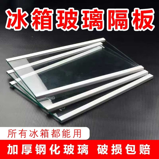 Fuhui refrigerator tempered glass partition refrigerator freezer compartment partition board universal for all brands of refrigerator accessories internal partition 30*25 cm