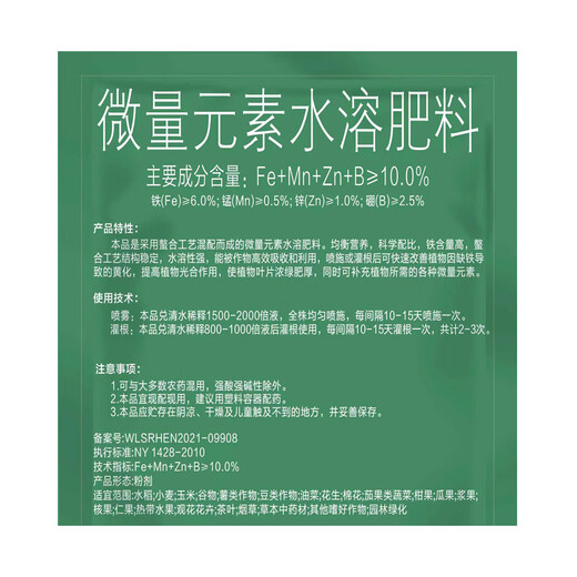 Forest active iron element chelated iron garden lawn flower fruit and vegetable small leaf yellow leaf yellow supplement iron manganese zinc boron general water-soluble fertilizer