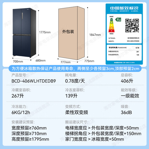 Haier new product Haier refrigerator four-door cross double-door frequency conversion energy-saving new level energy efficiency air-cooled frost-free ultra-thin household fresh pie series refrigerator 20% national subsidy 406 liters of good appearance + odor preservation + maternal and child space