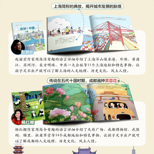Hello China Volume 2 (10 volumes in total) Beijing Hangzhou Chongqing Urban Humanities Chinese Culture Encyclopedia General Knowledge Children's Picture Book 3-6-8 Years Old Geography Encyclopedia Beijing Guangzhou Chengdu Chongqing Hangzhou Treasure China Enlightenment Treasure Hunt Kiss Science Book Hello China Volume 1+2 (20 volumes in total)