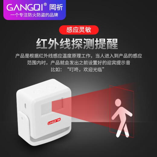 Gangqi GQ02 doorbell sensor independent store entrance welcome electronic infrared anti-theft alarm