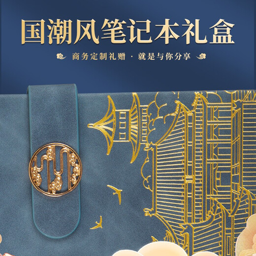 利潮 国潮故宫文创笔记本礼盒套装商务定制会议礼品笔记本定制logo公司采购伴手礼安全月党员纪念品 中国红【古铜笔+A5笔记本】