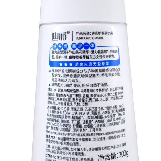 Dicai curl-protecting elastin 300g*2 bottles, suitable for long-term perming and styleless curly hair, all-in-one beauty and care