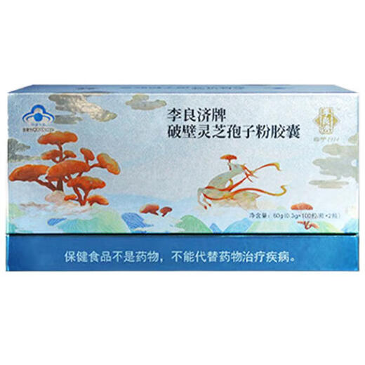 李良济破壁灵芝孢子粉胶囊0.3g*100粒/瓶 蓝帽认证 增强免疫力营养滋补 4瓶 120g 礼盒装*2
