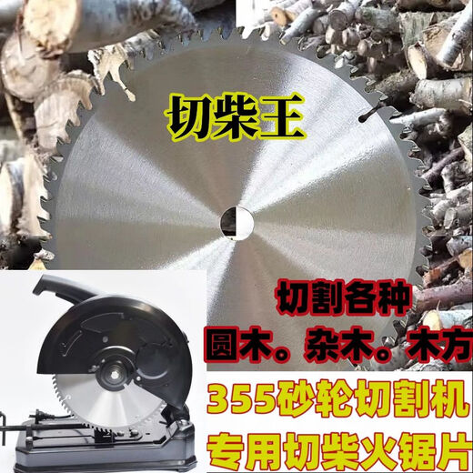 Jianzi firewood cutting saw blade firewood two-phase electric 355 cutting machine woodworking saw blade alloy 25.4 hole grinder cutting wood 14 inches 350/80 teeth 25.4 holes