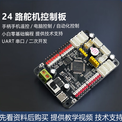 24-way servo control module control board programmable bus servo drive board robotic arm robot controller Bluetooth module (mobile phone control