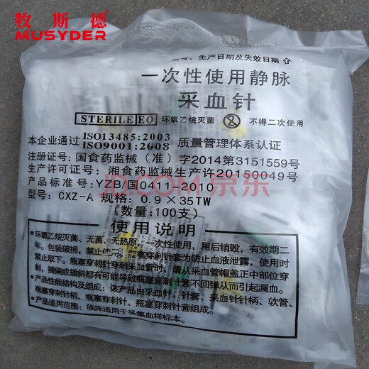 Mushide disposable venous blood collection needles for pig farms, 100/pack, veterinary vacuum blood collection needles, shipped after disinfection, Sanli No. 9 0.9*35