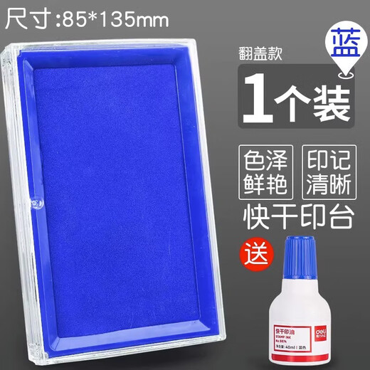 得力快干印台速干银行财务盖章用印油秒干按手印指纹印章印泥盒 9864蓝/方形油性透明连盖+40ml印油
