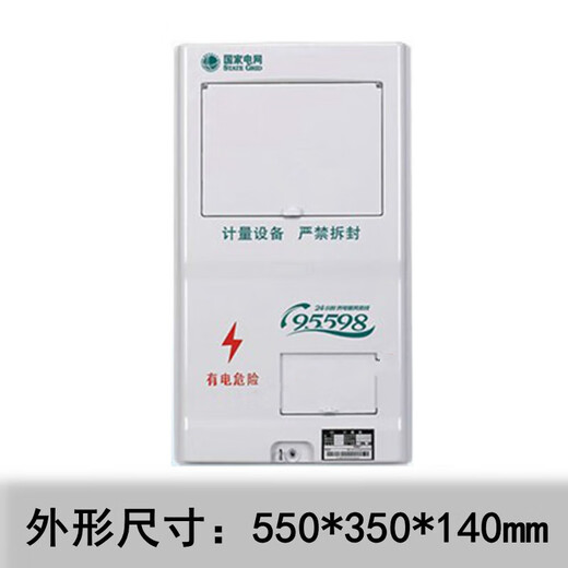 Outdoor waterproof multi-position New State Grid three-phase single-phase prepaid plug-in card 1/2/4/6/9/12/15 meter box New State Grid single-phase 6 households