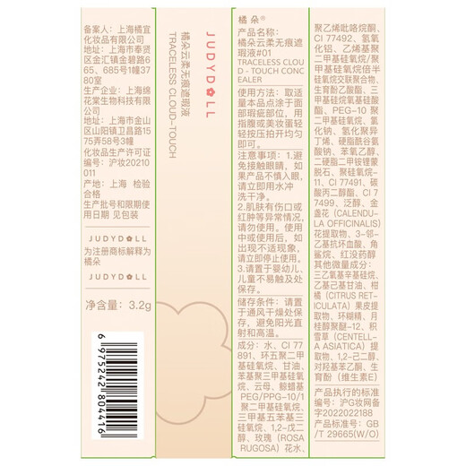 Tangerine Single Color Concealer Covers Tear Troughs, Dark Circles, Spots, Acne Marks, Corrects, Corrects and Brightens Skin New Year's Gift #01 Bright Skin