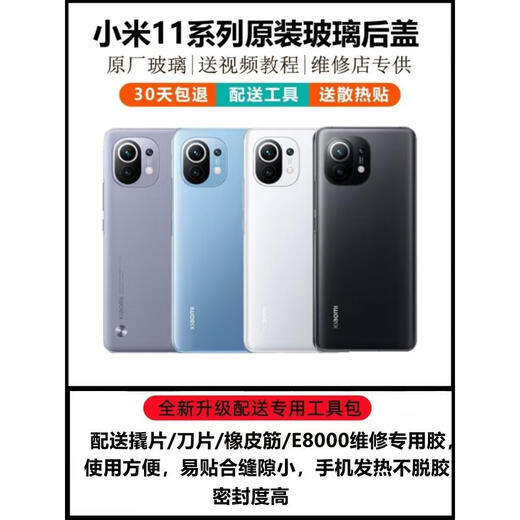 Xiaomi 11 back cover original glass battery cover Mi 11 mobile phone back shell rear screen xiaomi 11 shell back shell Xiaomi 11 black new bright light + heat dissipation cotton + dense