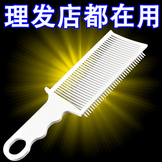 【京东物流】油头渐变理发梳剪发神器修边平头推剪梳定位造型梳 理发梳【1把】
