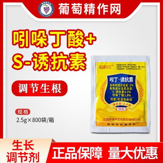 Miaogenwang 2% indolebutyric acid antibiotic indole induced antibiotic rice seedling field promotes plant rooting and growth regulator 2.5g*3