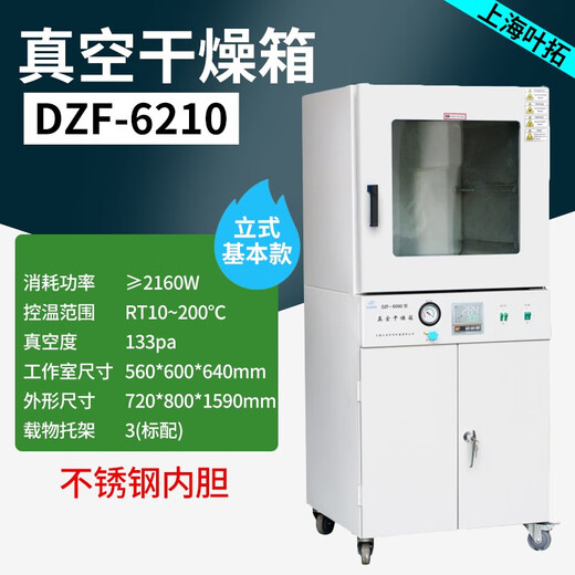 上海叶拓 立式真空干燥箱 DZF-6090 实验室真空烘箱 DZF-6210（立式）