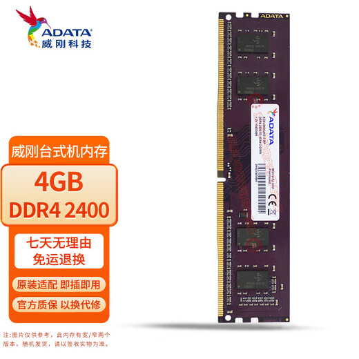 ADATA DDR4 PC4 UDIMM fourth generation desktop computer memory module, original adaptation for Lenovo Dell, Asus, Acer, HP, Think, Xiaomi, Huawei, Apple, desktop computer, colorful DDR4 2400 4G