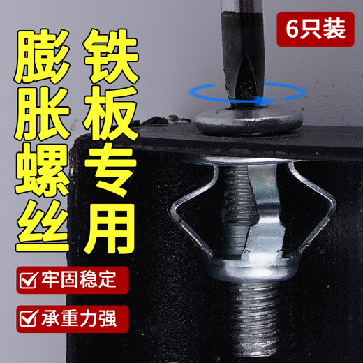 LSNUO rivet screw petal expansion screw iron plate iron plate special expansion bolt car license plate special screw holder 8mm hole suitable for M4*20 screws * 6