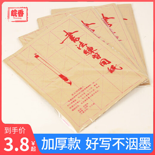 Wanxiang rough edge paper rice grid calligraphy paper rice paper calligraphy special paper calligraphy paper for beginners student practice paper yuan calligraphy paper thickened rice grid paper 12 grid 28 grid for practicing calligraphy 7cm*15 grid 50 sheets single pack series
