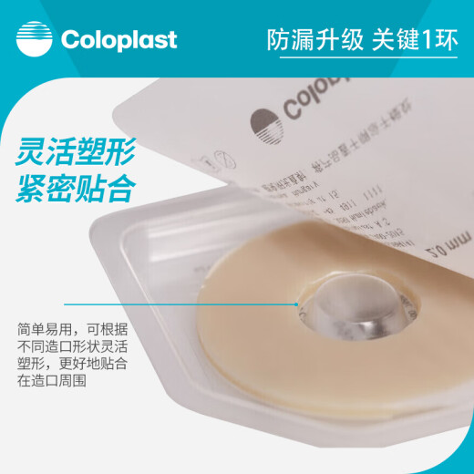 康乐保（Coloplast）Brava可塑防漏贴环12030防漏膏防漏圈造口护理附件12042 12030贴环（薄款2.0mm）10个/盒
