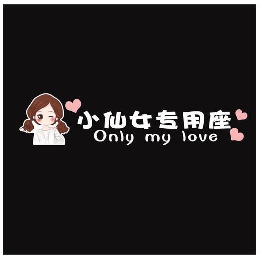 Guka (guka) high-quality little fairy exclusive seat girlfriend and wife special seat car stickers cute daughter-in-law car stickers for the co-pilot, cat model, customizable text