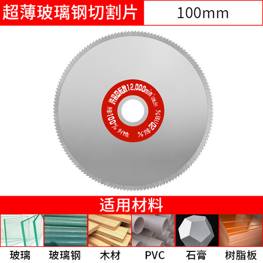 Red Knight diamond toothed saw blade PVC pipe plastic cutting sheet fiberglass angle grinder carbon fiber gypsum board thin slice 100*1.0*20 turn 16 hole with gear slice