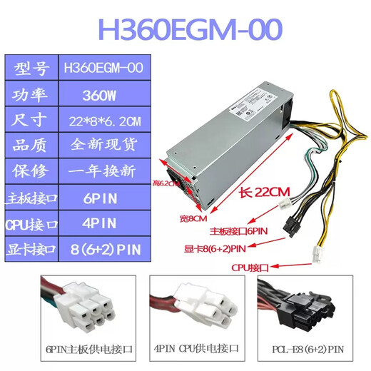 戴记严选戴尔/DELL Vostro 3880 3881 3888 3890 3681 3990 3991 5090电源 360W 6+4接口+显卡接口