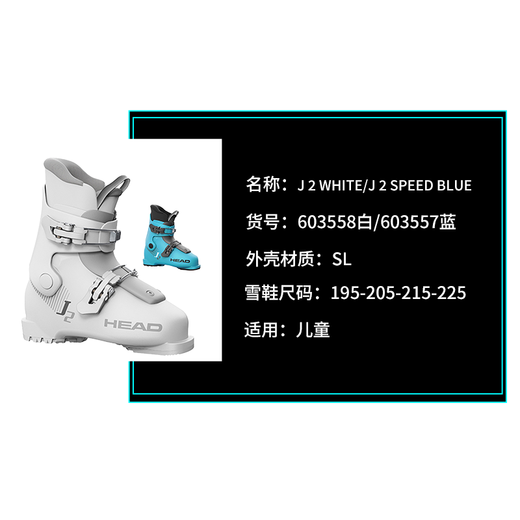 HEAD 24-25 New Ski Shoes for Children J2 Basic Entry All-Purpose Children's Ski Shoes 603557 Blue 31 (205mm)