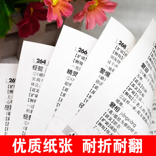 小学生多功能词语词典64开精装本一年级二年级三四五六年级语文工具书书海出版社正版保障 小学生多功能词语词典