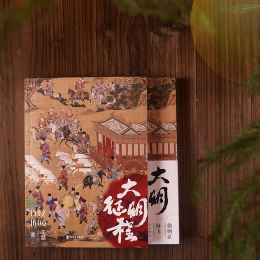 大明征程1592-1600