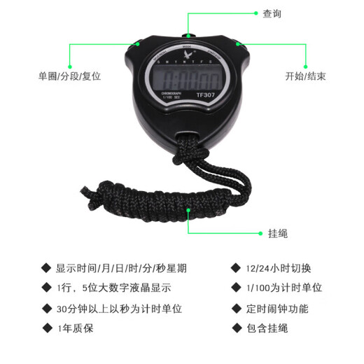 Tianfu multifunctional electronic stopwatch timer single row track and field competition sports running chronograph large character screen TF307