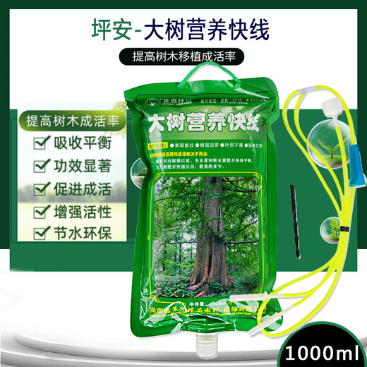 Ping'an Big Tree Nutrient Express tree nutrient solution universal seedling hanging needle solution promotes life and promotes root growth 1L