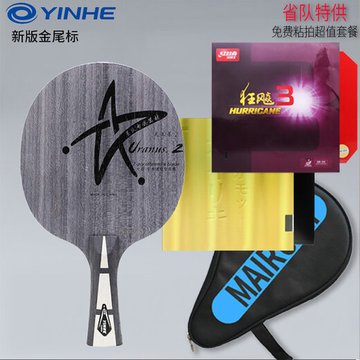 Galaxy Galaxy u2 table tennis blade 7 layers of pure wood professional-grade fast-break loop racket DIY sticky racket Uranus genuine U2 horizontal board + Cyclonus 3 + Golden Hercules / get 3 pieces