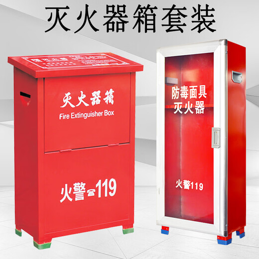 Maiduoduo (MDD) fire extinguisher combination set 4kg*2 boxes thickened fire extinguishing box gas mask equipment escape fire cabinet A can hold 4KG fire extinguisher mask empty box