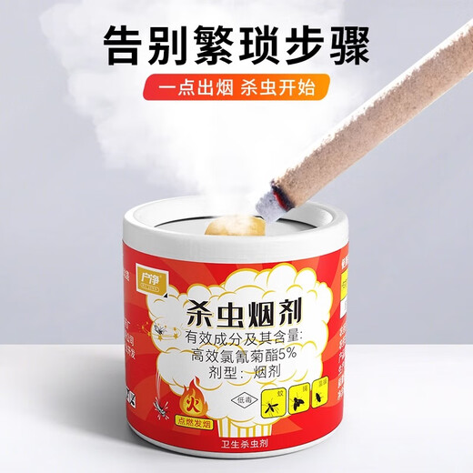 户净杀虫烟雾剂蟑螂药全窝端烟熏神器全屋驱灭杀蟑螂蚊子苍蝇药烟剂