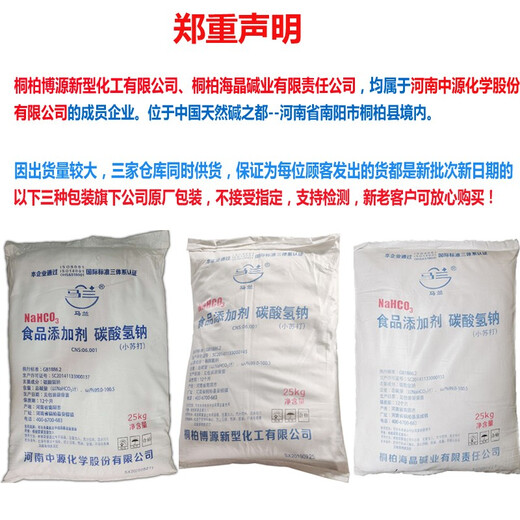 Malan Veterinary Baking Soda Powder Feed Additive Sodium Bicarbonate Livestock and Poultry Breeding Feed Baking Soda 25kg 100Jin Jin is equal to 0.5kg (send logistics to the county for self-pickup)
