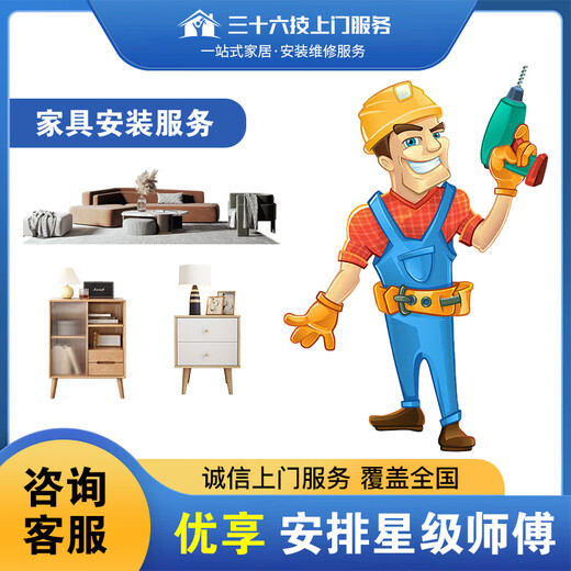 Thirty-Six Tech Furniture Installation and Repair Services Shoe Cabinet Wine Cabinet Sideboard Cabinet Hall Cabinet Shoe Rack Disassembly and Assembly Send Assembly and Disassembly to the Old Master from the Same City