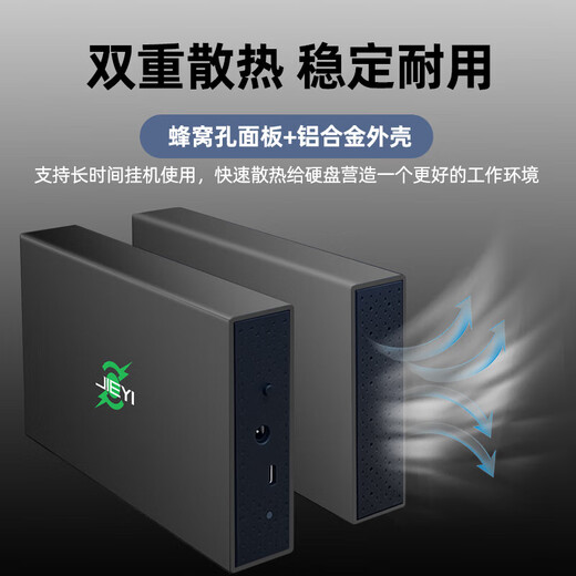 Jieyi mobile hard drive large capacity enterprise-class 3.5-inch desktop high-speed mechanical storage Type-C3.1 external computer TV game hard drive mobile hard drive 18TB with switch