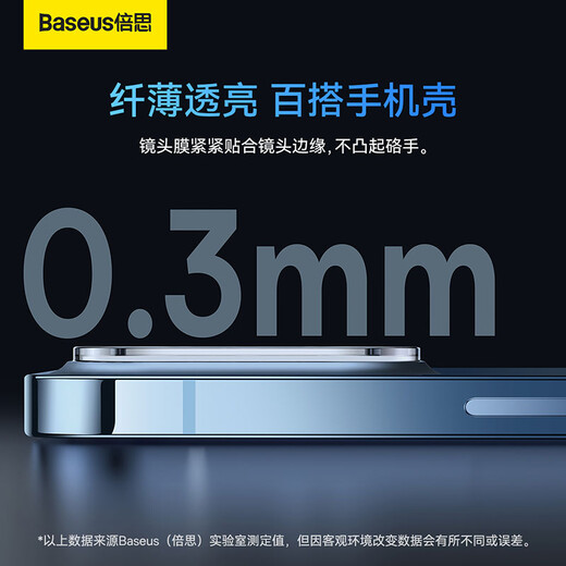 Baseus lens film for Apple 14Pro/14ProMax iPhone14Pro/14ProMax rear camera mobile phone protective film HD wear-resistant and scratch-resistant 2 pieces