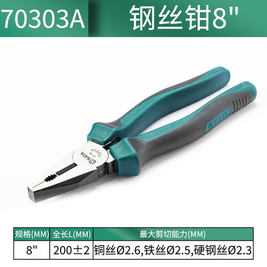 SATA industrial-grade electrician's vise wire cutter 8 inches 70303A wire cutter 8 (new and old models are randomly sent)