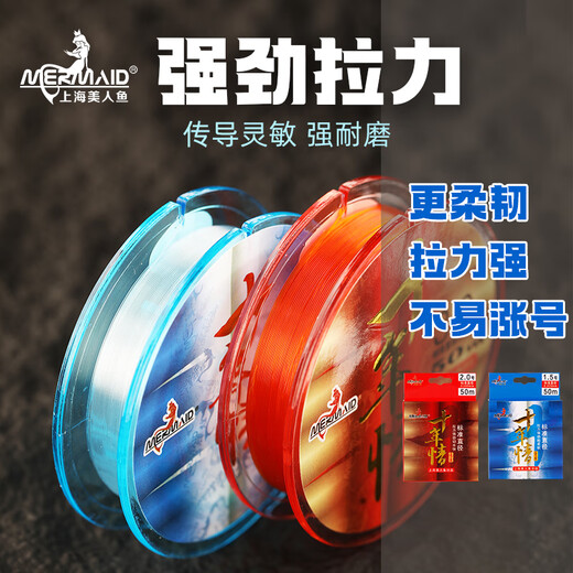 Mermaid Shanghai Mermaid fishing line ten years of love nylon line competitive fishing line strong pull main line sub-line strong pull affordable main line 75 meters 1.0
