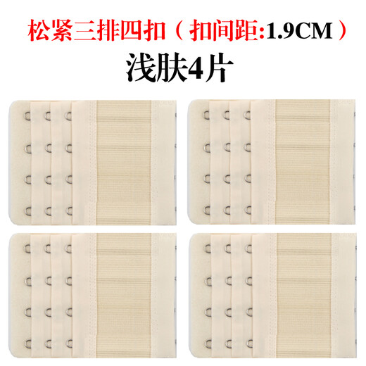 Ainuodeng bra extension buckle four-breasted bra extension buckle underwear extension buckle extension buckle three rows three buckle hook elastic breasted four-button shallow skin 4 pieces