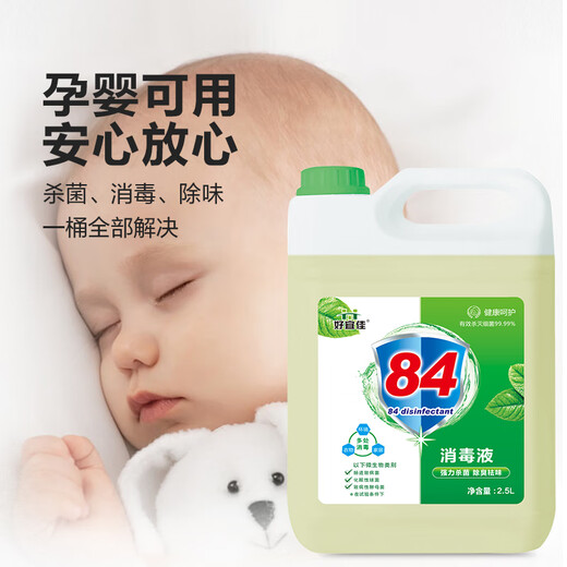 Disinfection and sterilization Haoyijia 84 disinfectant in large barrels for hotels, restaurants, dormitories, household bleaching, disinfection and sterilization, ten Jin Jin is equal to 0.5 kg, large barrels, free spray bottle