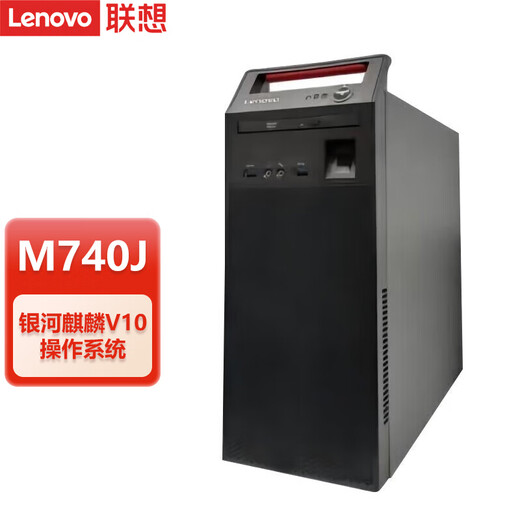联想（Lenovo）开天M740J 国产信创台式机DeepSeek部署电脑含试用版银河麒麟 飞腾FT-D2000 麒麟V10桌面三年版 32G内存丨512G固态+2T丨2G独显
