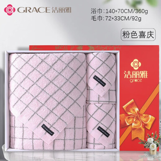 洁丽雅（grace）洁丽雅毛巾浴巾礼盒加厚纯棉吸水三八节团购公司年会生日婚庆送礼 1098粉色浴巾*1毛巾*2喜庆礼盒 无规格