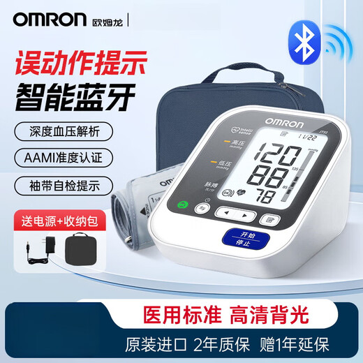 Omron (OMRON) Omron j732 electronic blood pressure monitor cuff medical household measuring instrument arm type high precision J732 standard model original power supply + storage bag