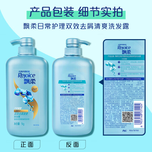 Rejoice daily care family pack anti-dandruff refreshing shampoo men and women shampoo cream 1KG to remove oil and relieve itching