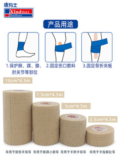 Kangmax sports bandage self-adhesive elastic bandage basketball wrist guard ankle guard finger guard bandage sports football fixed finger strap skin color 5 cm * 4.5 m three rolls get one roll free